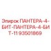 93501869 ПАНТЕРА-4-БИТ-ПАНТЕРА-4-БИТ-11 Epiroc