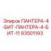 93501193 ПАНТЕРА-4-БИТ-ПАНТЕРА-4-БИТ-11 Epiroc