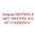 93501873 ПАНТЕРА-4-БИТ-ПАНТЕРА-4-БИТ-11 Epiroc