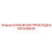 1901008616 БУМАЖНАЯ ПРОКЛАДКА Epiroc