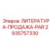 2935757330 ЛИТЕРАТУРА-ПРОДАЖА-PAR Epiroc