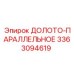 Параллельное буровое долото Epiroc для точного бурения