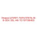 101136400 ШТИФТ-ПАРАЛЛЕЛЬ-M-8-0DX-30L-H6-TO Epiroc
