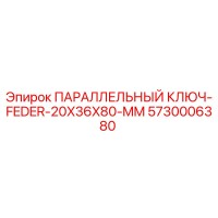5730006380 ПАРАЛЛЕЛЬНЫЙ КЛЮЧ-FEDER-20X36X80-MM Epiroc