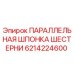 6214224600 ПАРАЛЛЕЛЬНАЯ ШПОНКА ШЕСТЕРНИ Epiroc