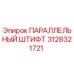 3128321721 ПАРАЛЛЕЛЬНЫЙ ШТИФТ Epiroc