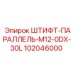 102046000 ШТИФТ-ПАРАЛЛЕЛЬ-M12-0DX-30L (Epiroc)