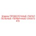1310073415 ПРОВОЛОЧНЫЕ-ПАРАЛЛЕЛЬНЫЕ-ПЕРВИЧНЫЕ Epiroc
