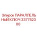 337752300 ПАРАЛЛЕЛЬНЫЙ КЛЮЧ Epiroc