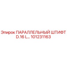 101231163 ПАРАЛЛЕЛЬНЫЙ ШТИФТ D.16 L... Epiroc