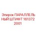 1613722001 ПАРАЛЛЕЛЬНЫЙ ШТИФТ Epiroc