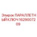 Оригинальный параллетный ключ Epiroc 1629007209