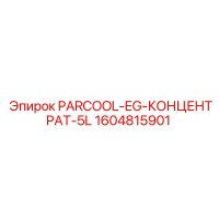 1604815901 PARCOOL-EG-КОНЦЕНТРАТ-5L Epiroc