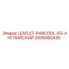 2935060430 LEAFLET-PARCOOL-EG-АНГЛИЙСКИЙ Epiroc