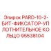 95538104 PARD-10-2-БИТ-ФИКСАТОР-УПЛОТНИТЕЛЬНОЕ КОЛЬЦО Epiroc