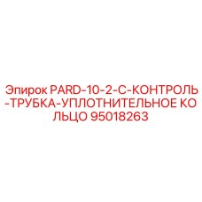 95018263 PARD-10-2-C-КОНТРОЛЬ-ТРУБКА-УПЛОТНИТЕЛЬНОЕ КОЛЬЦО Epiroc