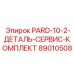 89010508 PARD-10-2-ДЕТАЛЬ-СЕРВИС-КОМПЛЕКТ Epiroc