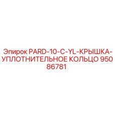 95086781 PARD-10-C-YL-КРЫШКА-УПЛОТНИТЕЛЬНОЕ КОЛЬЦО Epiroc
