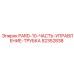 52352838 PARD-10 Часть управление трубка Epiroc