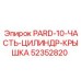 52352820 PARD-10 Часть цилиндра крышка Epiroc