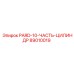 89010019 PARD-10-ЧАСТЬ-ЦИЛИНДР Epiroc