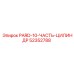 52352788 PARD-10 Часть цилиндра Epiroc