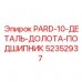 Оригинальный подшипник долота PARD-10 арт.52352937 производитель Epiroc