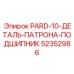 52352986 PARD-10-ДЕТАЛЬ-ПАТРОНА-ПОДШИПНИК Epiroc