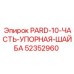 52352960 PARD-10-ЧАСТЬ-УПОРНАЯ-ШАЙБА Epiroc