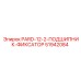 51942084 PARD-12-2-ПОДШИПНИК-ФИКСАТОР Epiroc