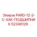 52346129 PARD-12-2-C-ХАК-ПОДШИПНИК Epiroc