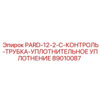 89010087 PARD-12-2-C-КОНТРОЛЬ-ТРУБКА-УПЛОТНИТЕЛЬНОЕ УПЛОТНЕНИЕ Epiroc