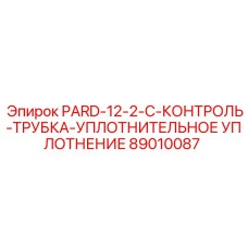89010087 PARD-12-2-C-КОНТРОЛЬ-ТРУБКА-УПЛОТНИТЕЛЬНОЕ УПЛОТНЕНИЕ Epiroc