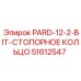 51612547 PARD-12-2-BIT-СТОПОРНОЕ КОЛЬЦО Epiroc