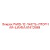51612588 PARD-12-ЧАСТЬ-УПОРНАЯ-ШАЙБА Epiroc