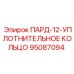 95087094 ПАРД-12-УПЛОТНИТЕЛЬНОЕ КОЛЬЦО Epiroc