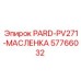 57766032 PARD-PV271-МАСЛЕНКА Epiroc
