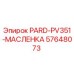 57648073 PARD-PV351-МАСЛЕНКА Epiroc