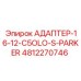 4812270746 АДАПТЕР-16-12-C5OLO-S-PARKER Epiroc