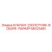 Золотниковый клапан в сборе Epiroc с компонентами Parker