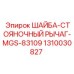 1310030827 ШАЙБА-СТОЯНОЧНЫЙ РЫЧАГ-MGS-83109 Epiroc