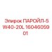 1604605901 ПАРОЙЛ-5W40-20L Epiroc