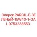 9753238553 PAROIL-E-ЗЕЛЕНЫЙ-15W40-1-GAL Epiroc
