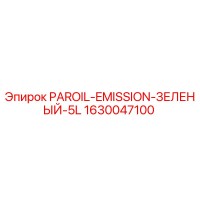 1630047100 PAROIL-EMISSION-ЗЕЛЕНЫЙ-5L Epiroc