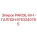 9753240795 PAROIL-M-1-ГАЛЛОН Epiroc