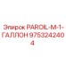 9753242404 PAROIL-M-1-ГАЛЛОН Epiroc