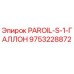 9753228872 PAROIL-S-1-ГАЛЛОН Epiroc