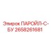 2658261681 ПАРОЙЛ-С-БУ Epiroc