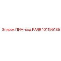 101195135 ПИН-код PARR Epiroc