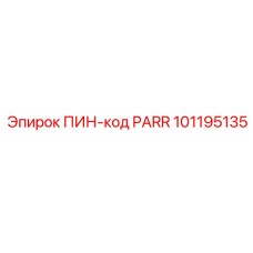 101195135 ПИН-код PARR Epiroc